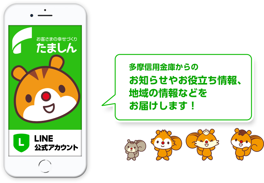 多摩信用金庫からのお知らせやお役立ち情報、地域の情報などをお届けします！